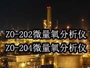 带内置泵微量氧分析仪