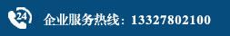 南京鈦格金服務(wù)電話(huà)